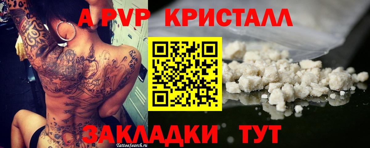 Белорецк  Alfa_PVP кристаллы  А ПВП СК  Альфа ПВП  Вход с VPN 