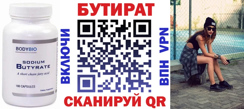 БУТИРАТ 99%  купить закладку  Белорецк 