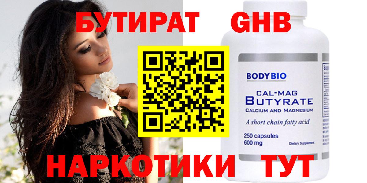 Белорецк  БУТИРАТ BDO  Вход с VPN 