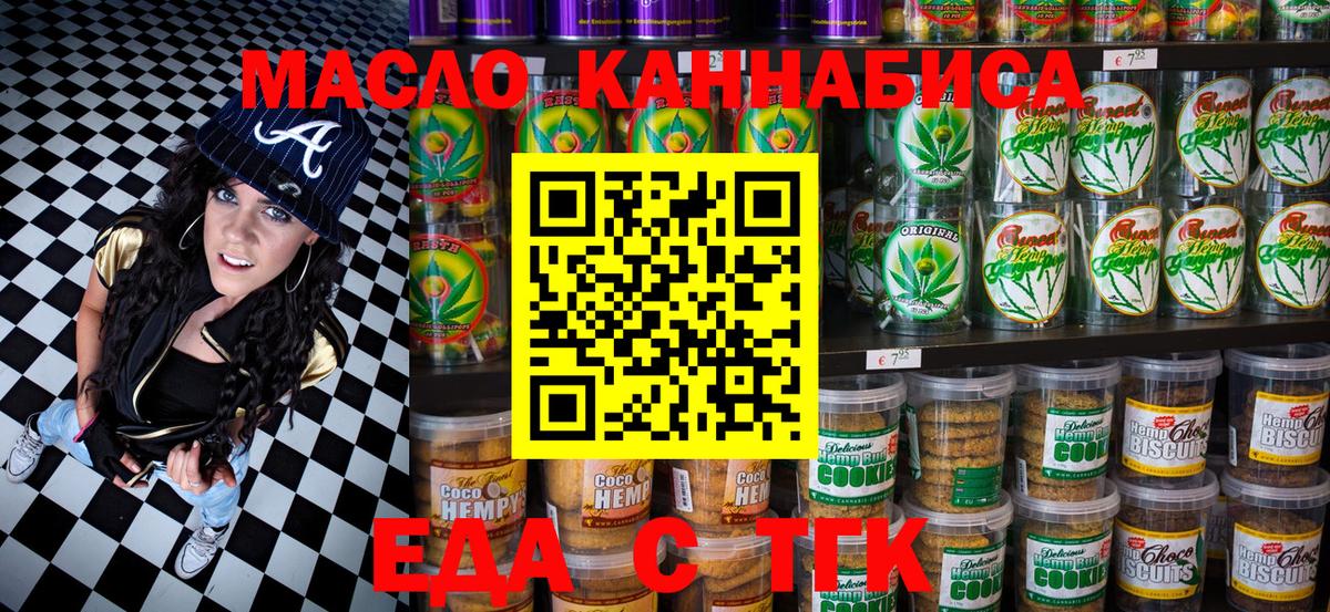 Cannafood конопля Белорецк