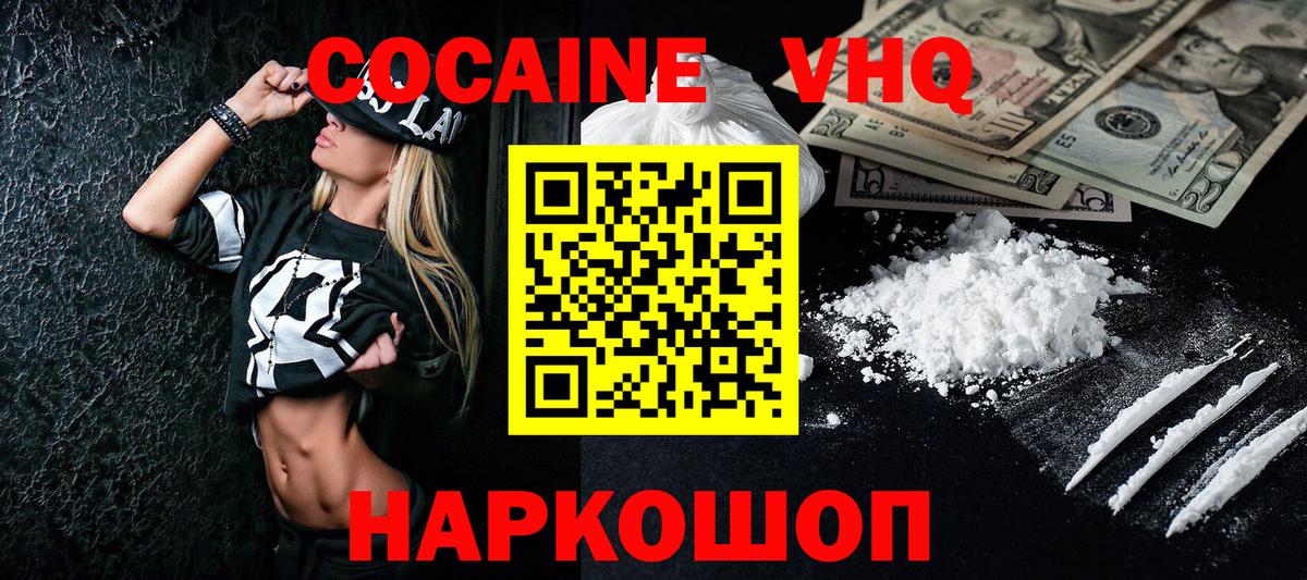 Кокаин  Cocaine 99%  Вход с VPN  Белорецк 