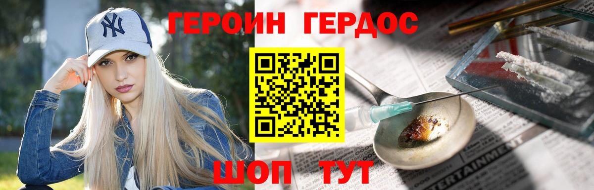 Героин VHQ Белорецк