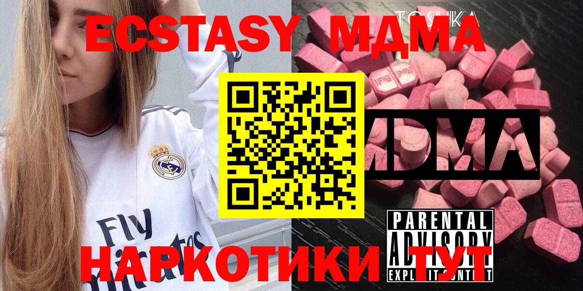 МДМА кристаллы  MDMA  Белорецк  Вход с VPN  MDMA VHQ 