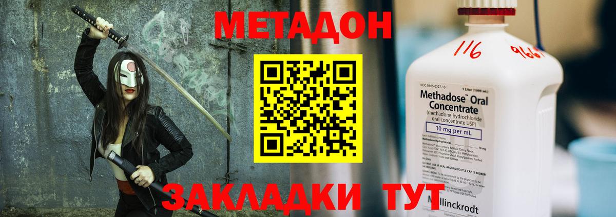 Метадон VHQ Белорецк
